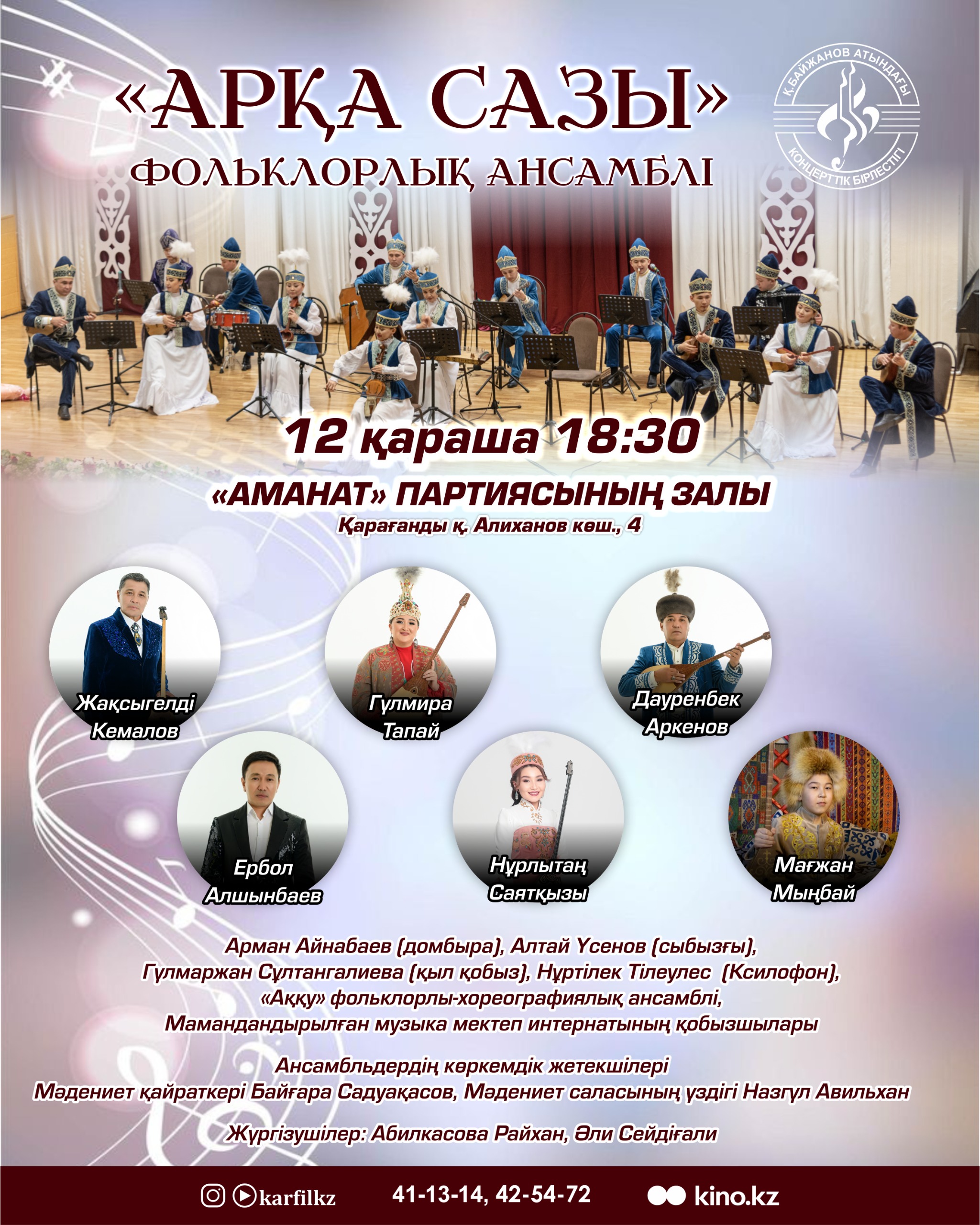 "Арка сазы" 